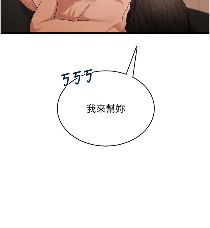 漫画《欲望入门课》第8话第85张图