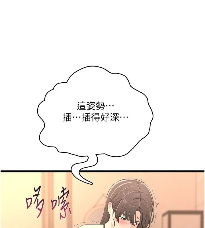 漫画《欲望入门课》第8话第88张图