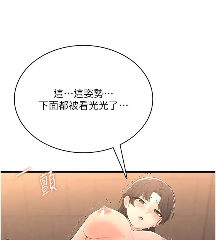 漫画《欲望入门课》第8话第94张图