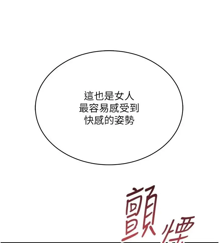 漫画《欲望入门课》第8话第96张图