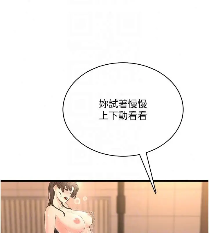 漫画《欲望入门课》第8话第99张图