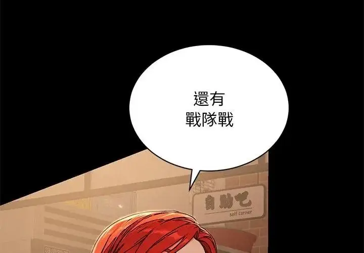漫画《只有我一个男玩家》第1话第116张图