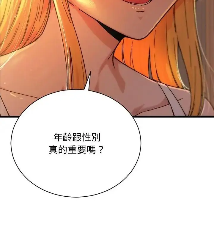 漫画《只有我一个男玩家》第1话第121张图