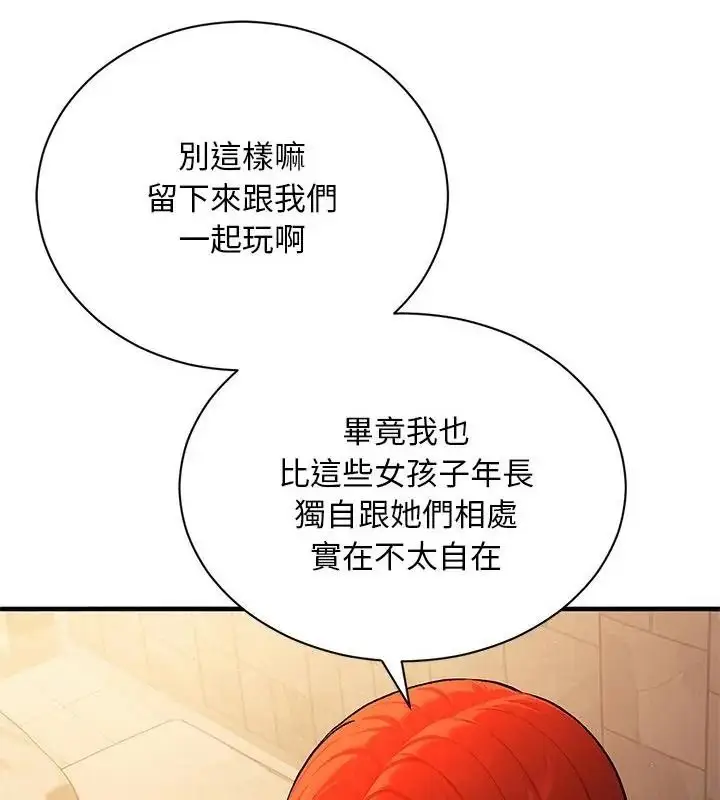漫画《只有我一个男玩家》第1话第127张图