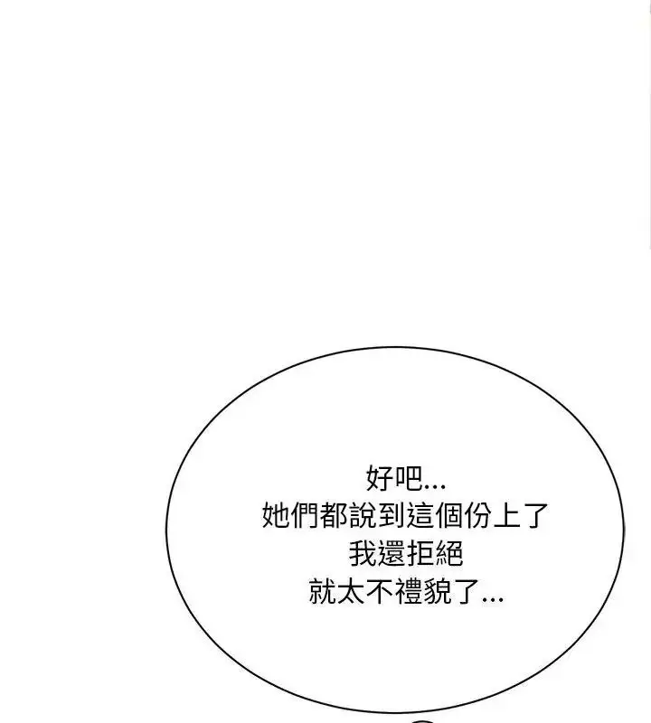 漫画《只有我一个男玩家》第1话第130张图