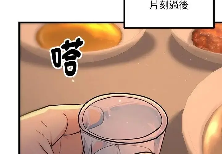 漫画《只有我一个男玩家》第1话第134张图