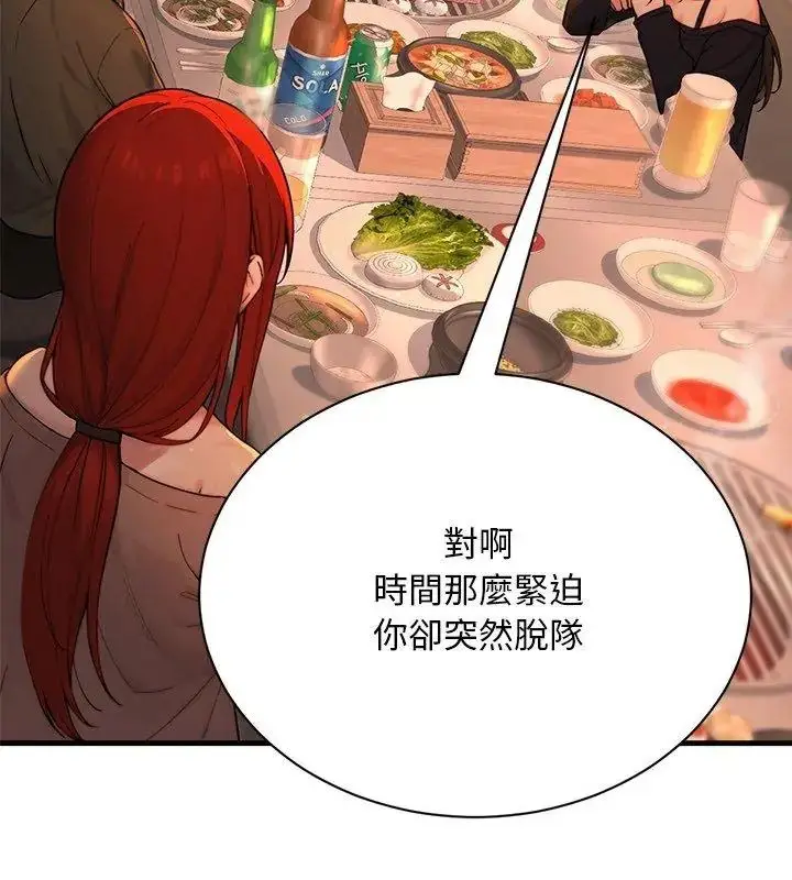 漫画《只有我一个男玩家》第1话第141张图