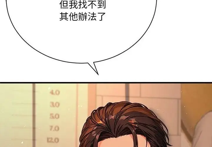 漫画《只有我一个男玩家》第1话第143张图