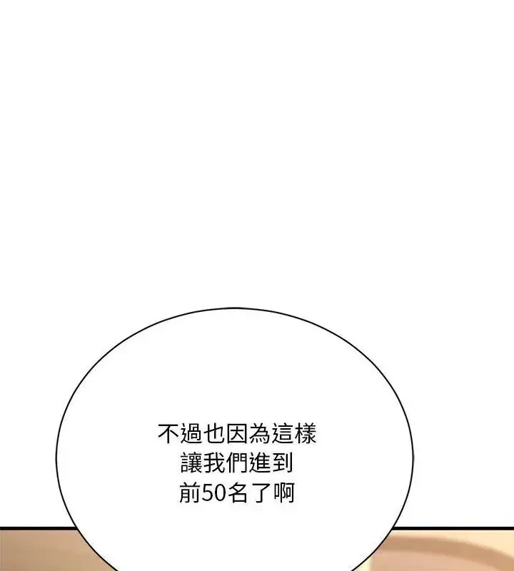 漫画《只有我一个男玩家》第1话第145张图
