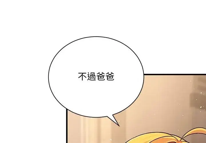 漫画《只有我一个男玩家》第1话第149张图