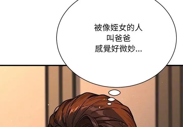 漫画《只有我一个男玩家》第1话第152张图