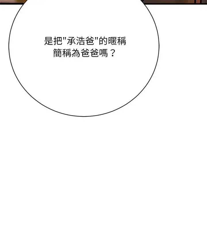 漫画《只有我一个男玩家》第1话第154张图