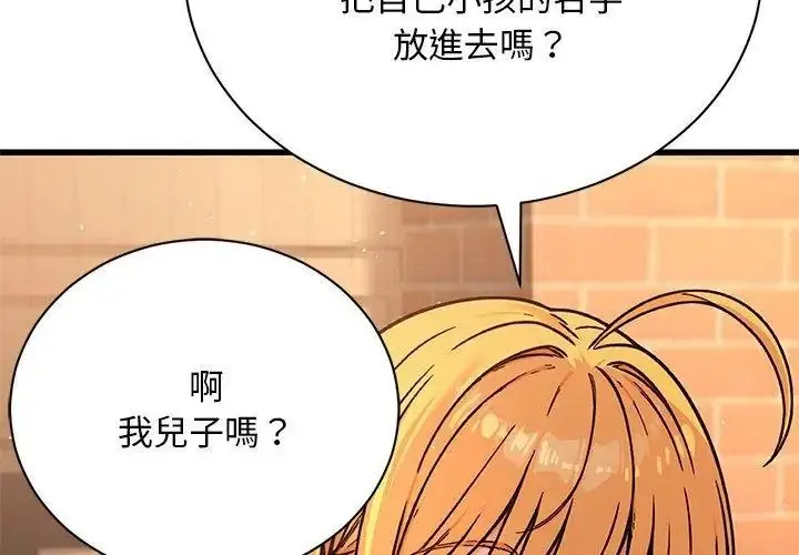 漫画《只有我一个男玩家》第1话第158张图