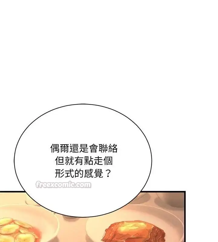漫画《只有我一个男玩家》第1话第165张图