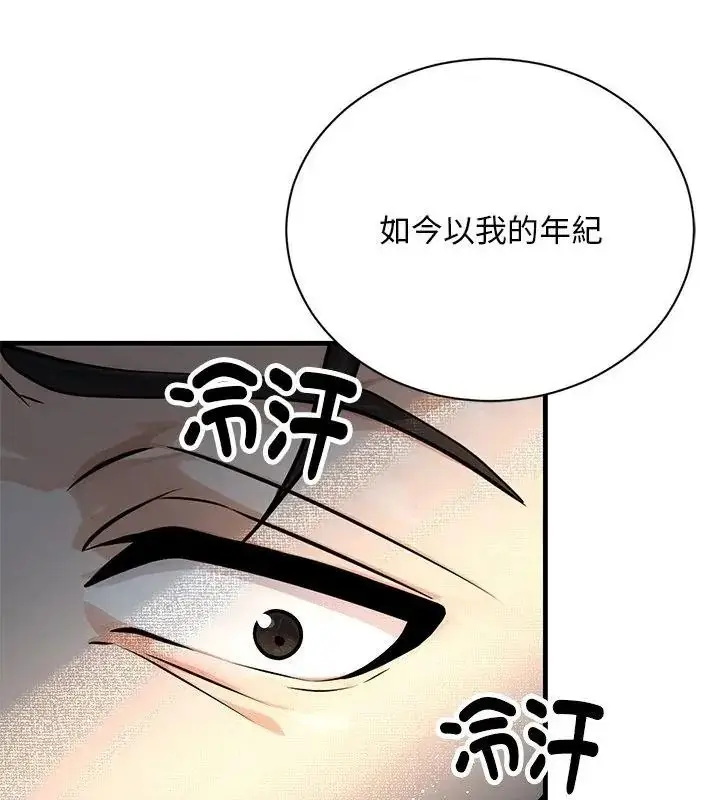 漫画《只有我一个男玩家》第1话第202张图