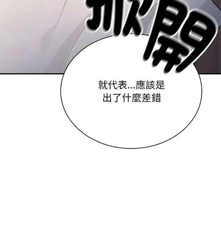 漫画《只有我一个男玩家》第1话第208张图