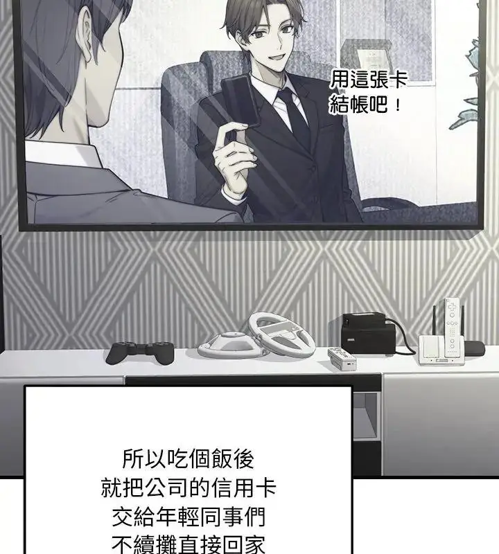 漫画《只有我一个男玩家》第1话第33张图