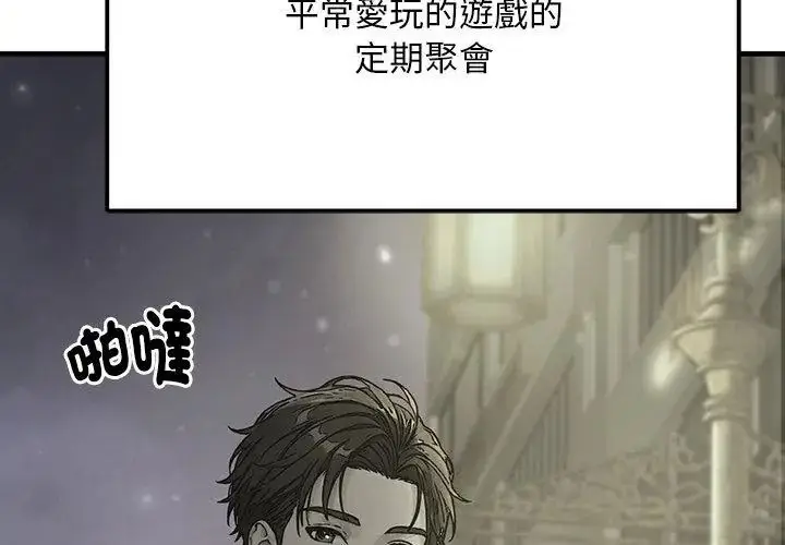 漫画《只有我一个男玩家》第1话第35张图