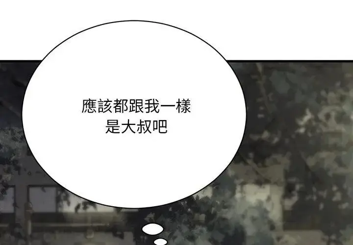 漫画《只有我一个男玩家》第1话第38张图