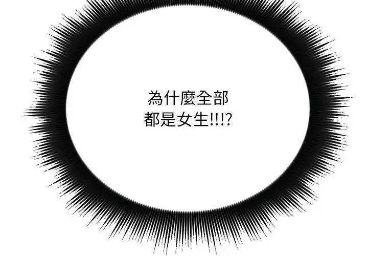 漫画《只有我一个男玩家》第1话第53张图