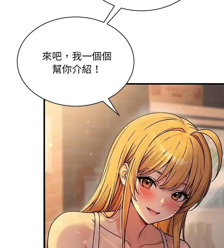 漫画《只有我一个男玩家》第1话第69张图