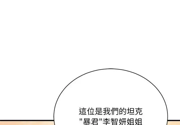 漫画《只有我一个男玩家》第1话第71张图