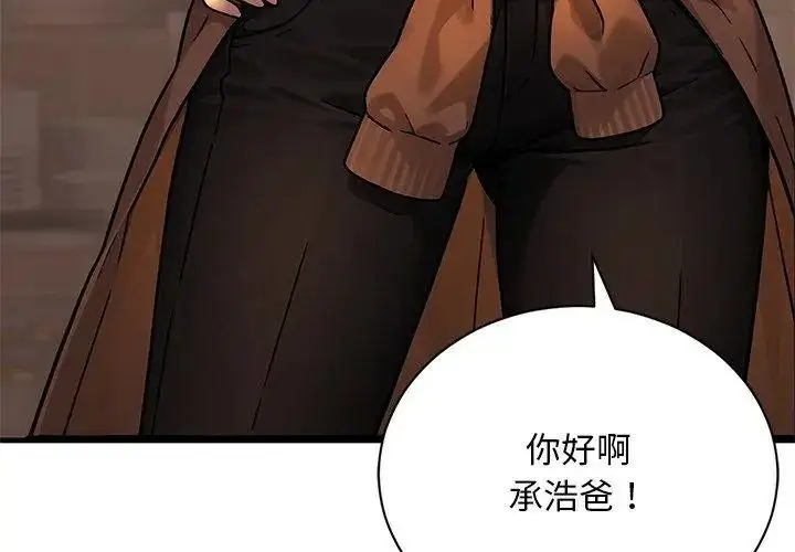 漫画《只有我一个男玩家》第1话第83张图