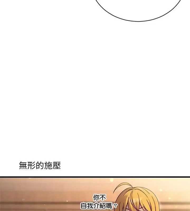 漫画《只有我一个男玩家》第1话第84张图