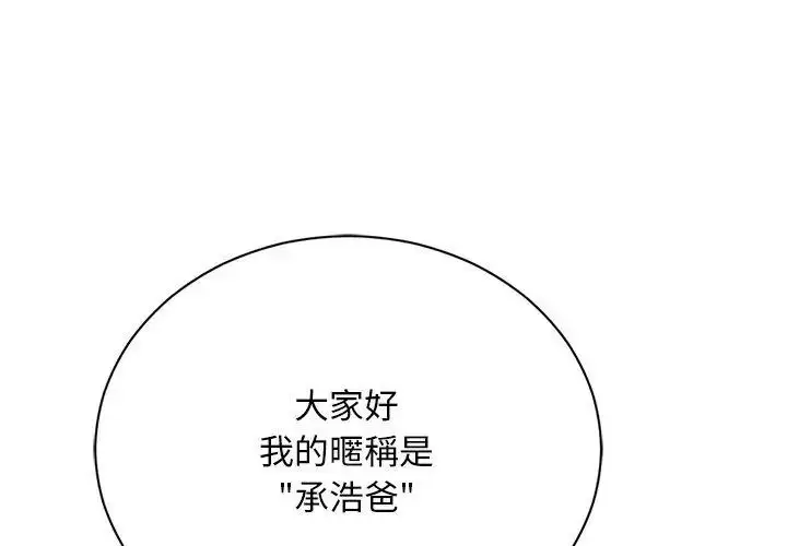 漫画《只有我一个男玩家》第1话第86张图
