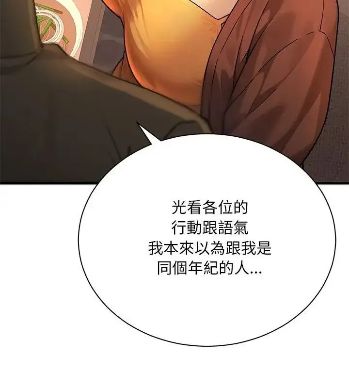 漫画《只有我一个男玩家》第1话第88张图