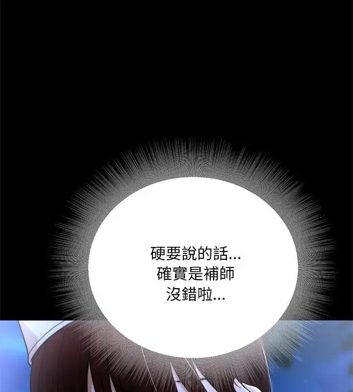 漫画《只有我一个男玩家》第2话第126张图
