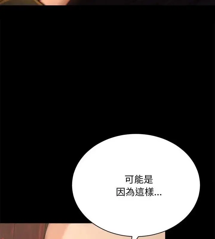 漫画《只有我一个男玩家》第2话第133张图