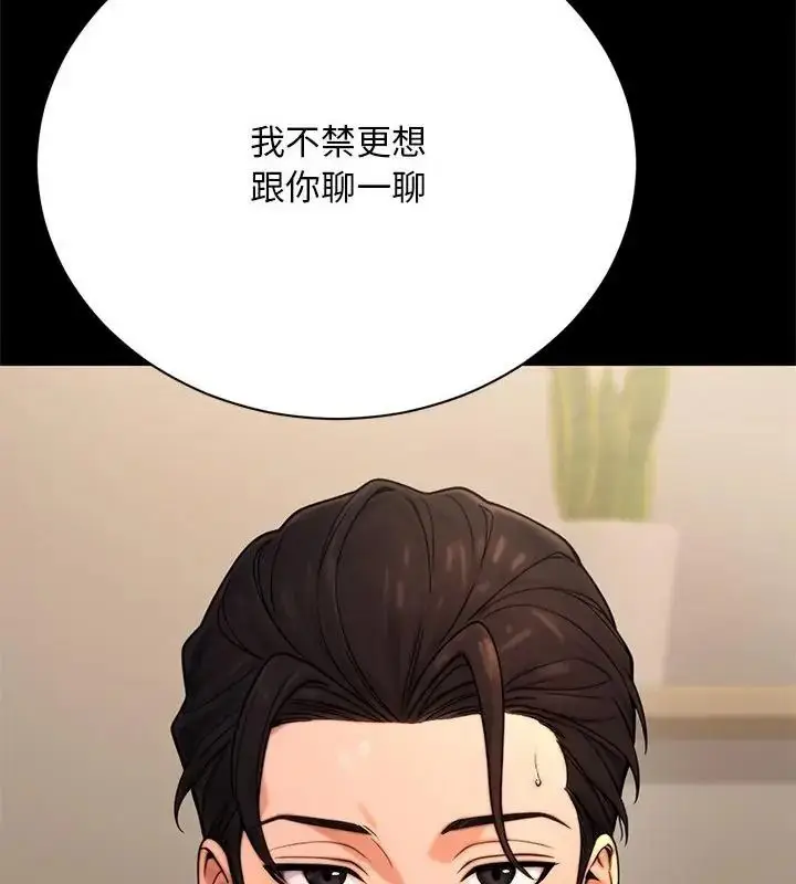 漫画《只有我一个男玩家》第2话第136张图
