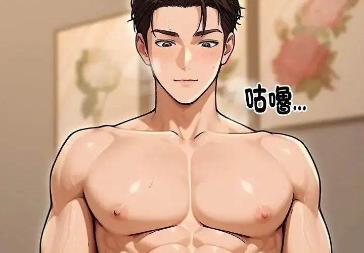 漫画《只有我一个男玩家》第2话第164张图