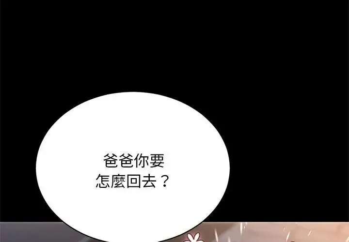 漫画《只有我一个男玩家》第2话第47张图