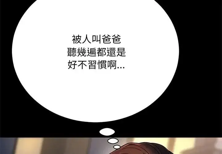 漫画《只有我一个男玩家》第2话第50张图