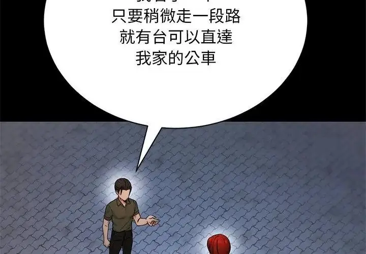 漫画《只有我一个男玩家》第2话第53张图