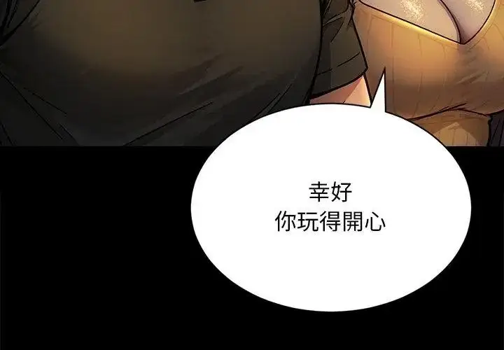 漫画《只有我一个男玩家》第2话第71张图