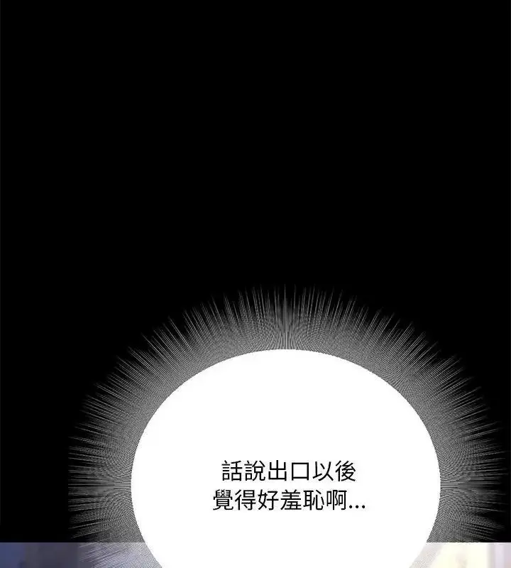 漫画《只有我一个男玩家》第2话第79张图