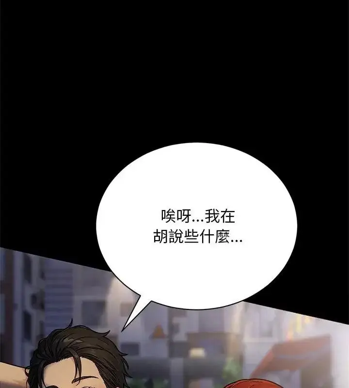 漫画《只有我一个男玩家》第2话第82张图