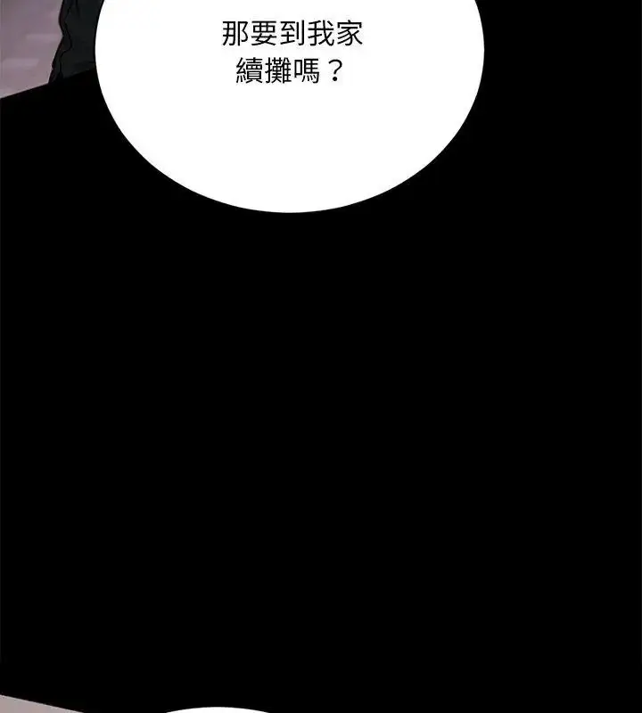 漫画《只有我一个男玩家》第2话第84张图