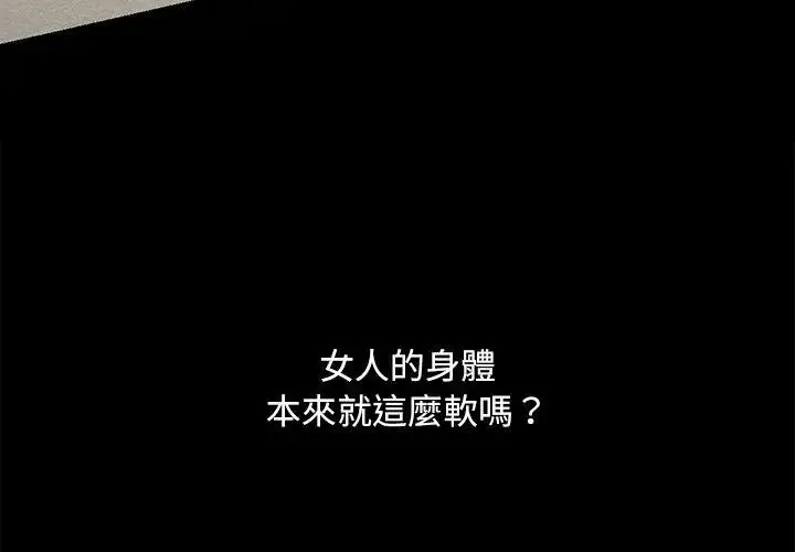 漫画《只有我一个男玩家》第3话第101张图