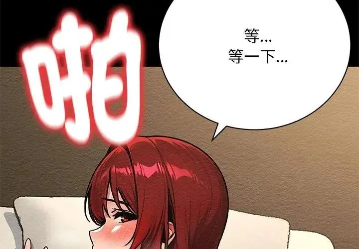 漫画《只有我一个男玩家》第3话第104张图