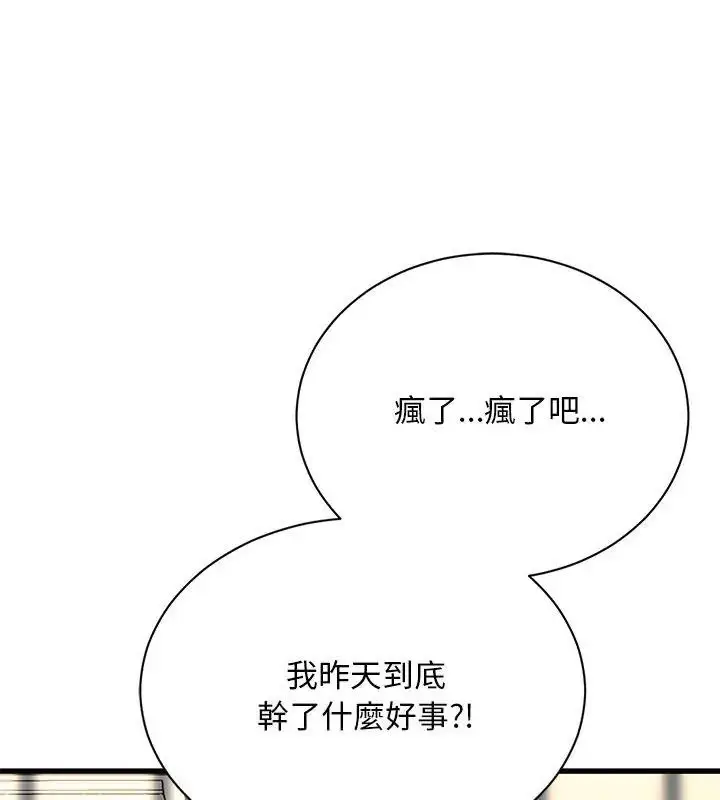 漫画《只有我一个男玩家》第3话第141张图