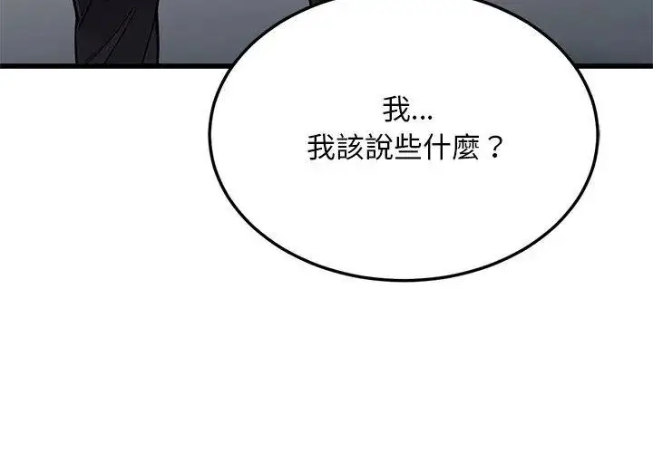 漫画《只有我一个男玩家》第3话第143张图