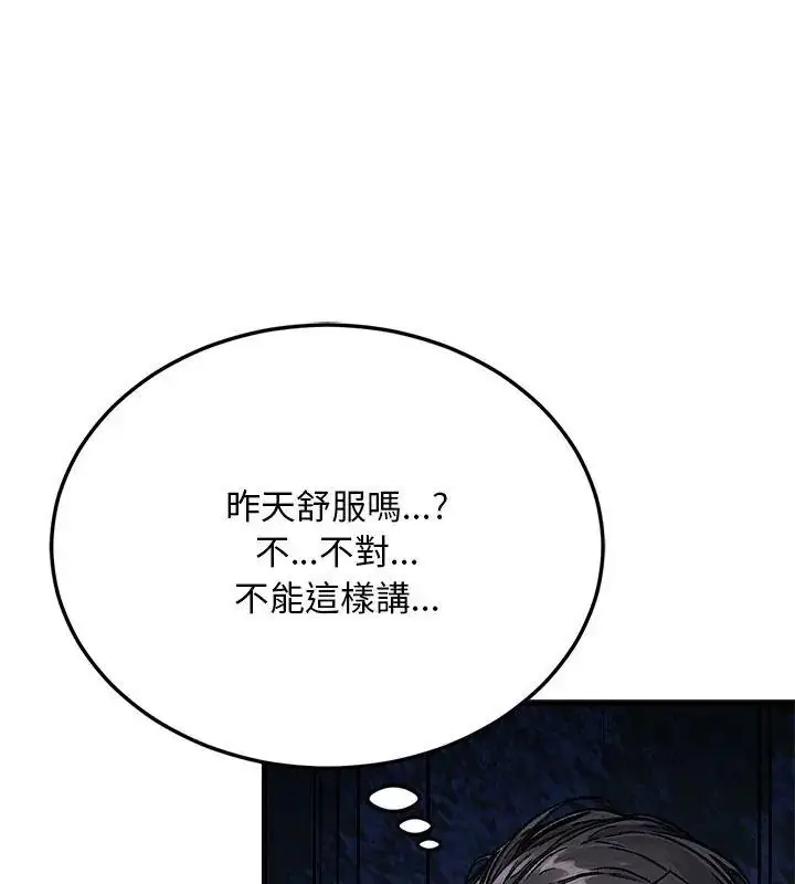 漫画《只有我一个男玩家》第3话第144张图