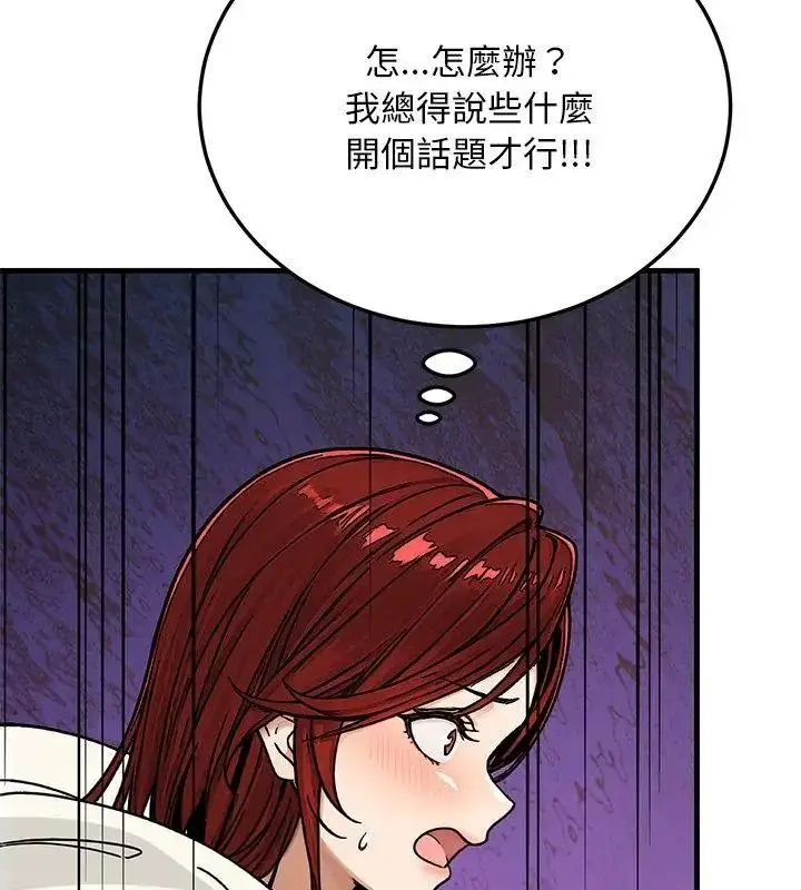 漫画《只有我一个男玩家》第3话第147张图
