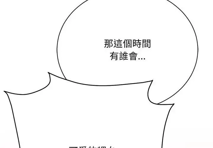 漫画《只有我一个男玩家》第3话第164张图