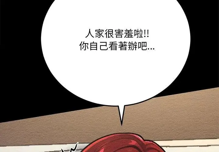 漫画《只有我一个男玩家》第3话第80张图