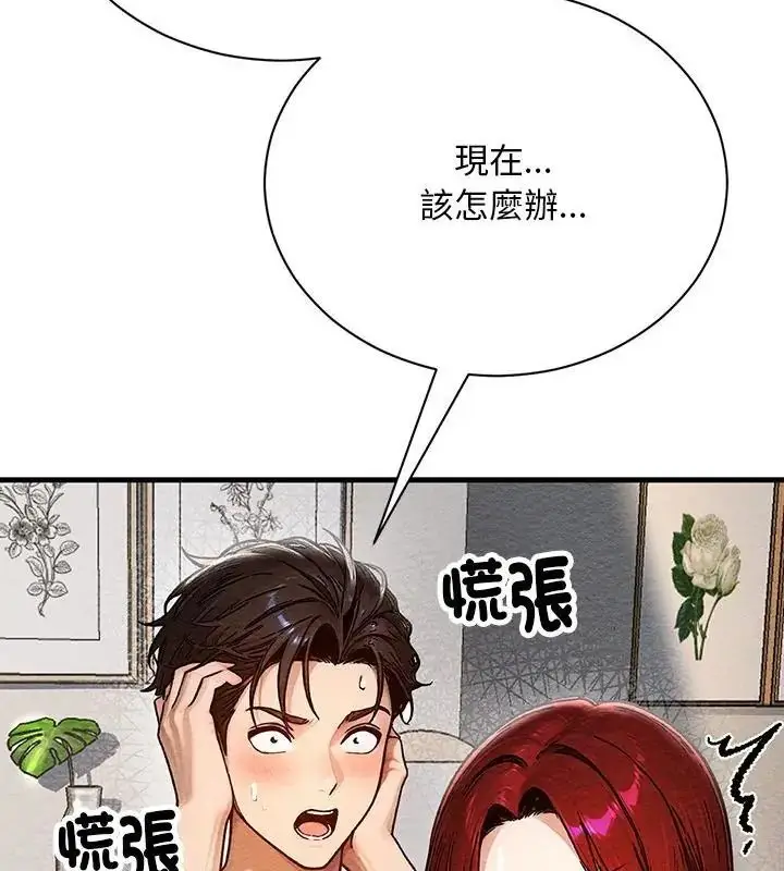 漫画《只有我一个男玩家》第4话第10张图